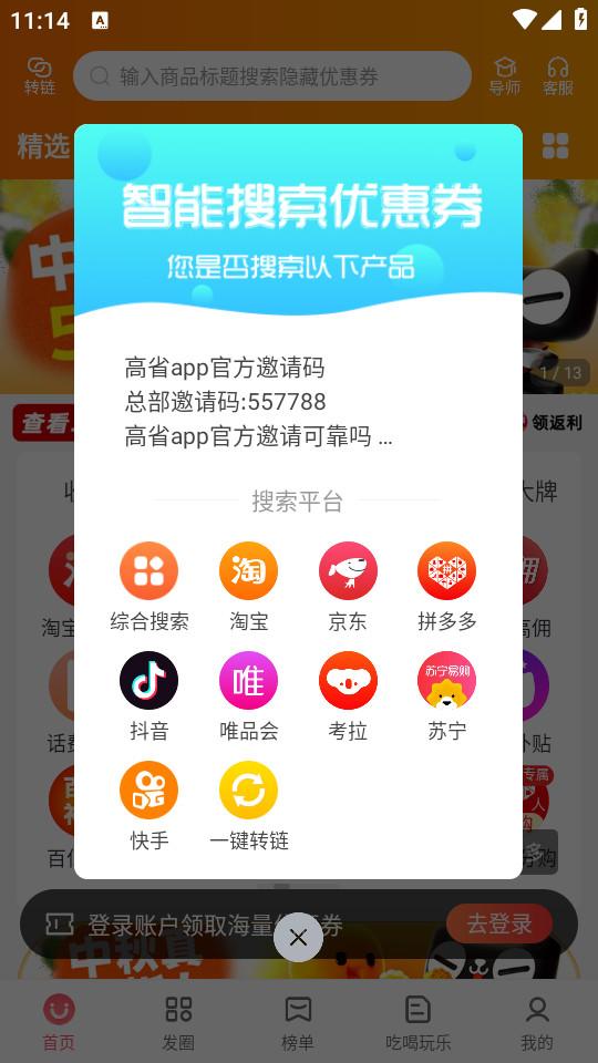 高省手机最新版4.1.11 安卓版 v3.5.2