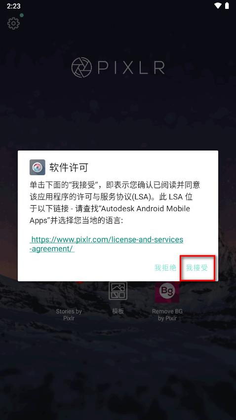 Pixlr照片处理app专业版