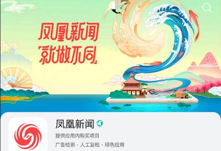 凤凰新闻App手机端 凤凰新闻App手机端