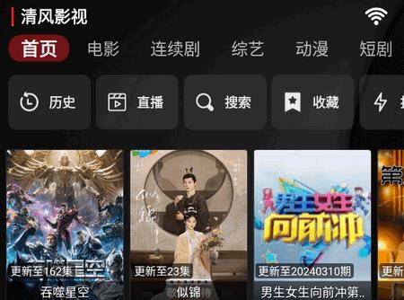 清风TV电视直播 清风TV电视直播