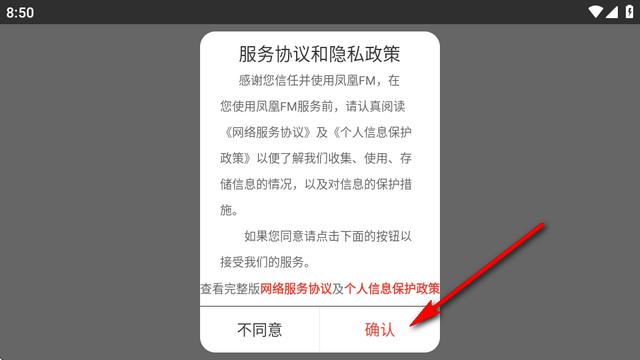 凤凰FM车载版 凤凰FM车载版