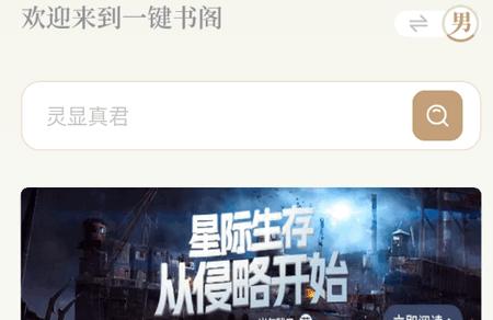 一键书阁app最新版