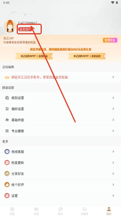 天乙盘免费排盘app解锁会员 天乙盘免费排盘app解锁会员
