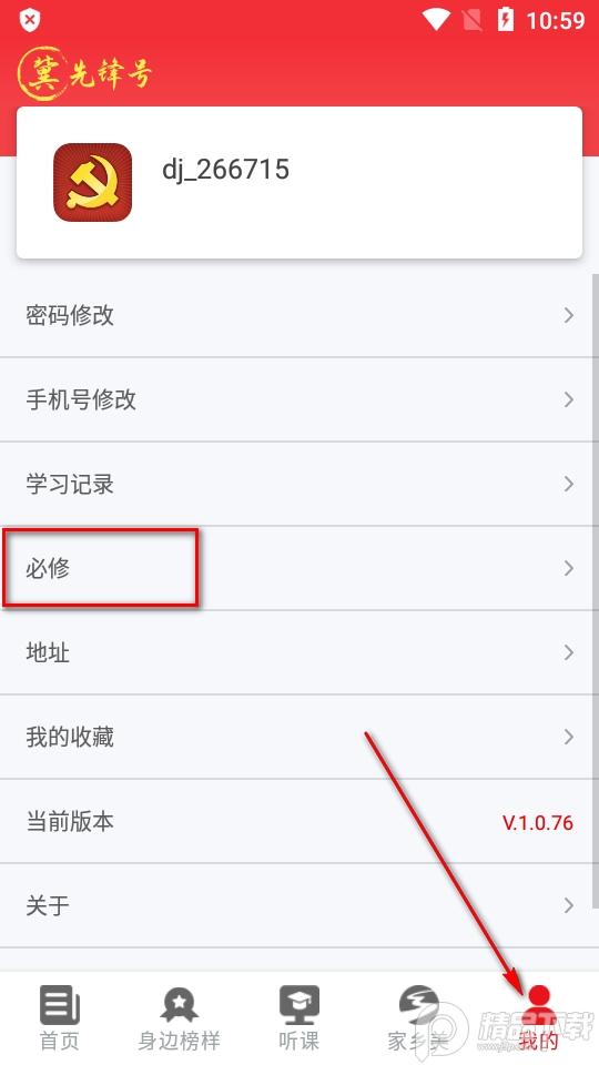 河南冀先锋号APP手机最新版