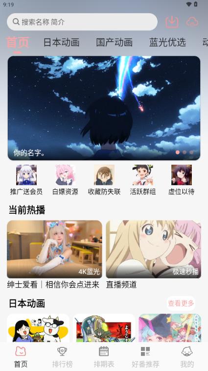 次元咲动漫app最新版