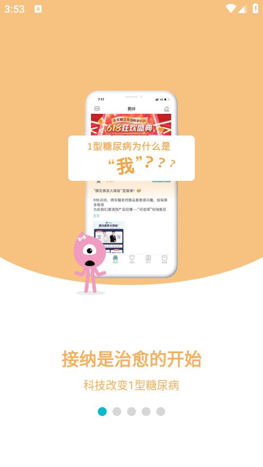 糖糖圈安卓版 糖糖圈安卓版