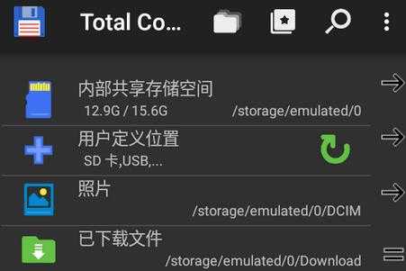Total Commander中文破解版