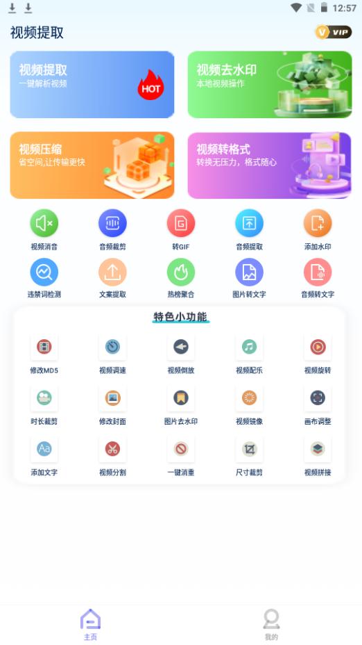 视频提取宝app手机免费版 视频提取宝app手机免费版