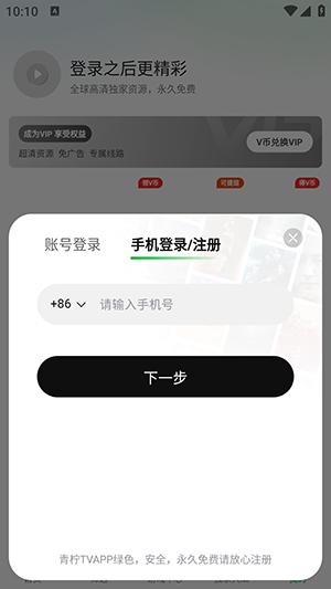 青柠TV官方APP下载正版最新版-青柠TV影视APP安卓下载免费版v1.0.0