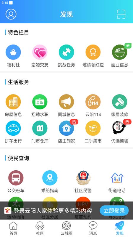云阳人家APP最新版