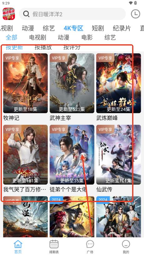 Coffee4K全屏安装包