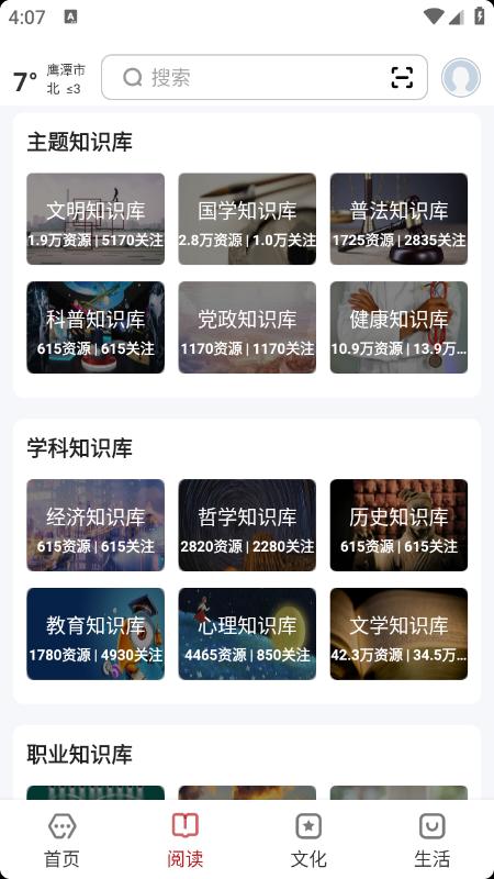 数字鹰潭app最新版