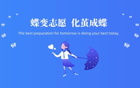 蝶变志愿官方版 蝶变志愿官方版