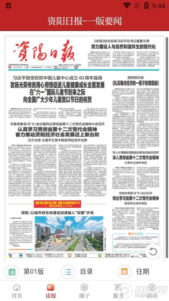 资阳观察客户端, 资阳观察客户端