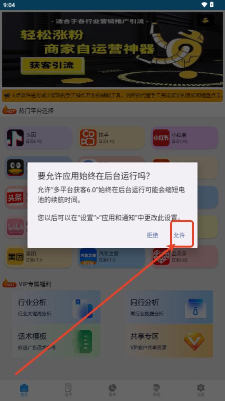 多平台获客6.0 多平台获客6.0