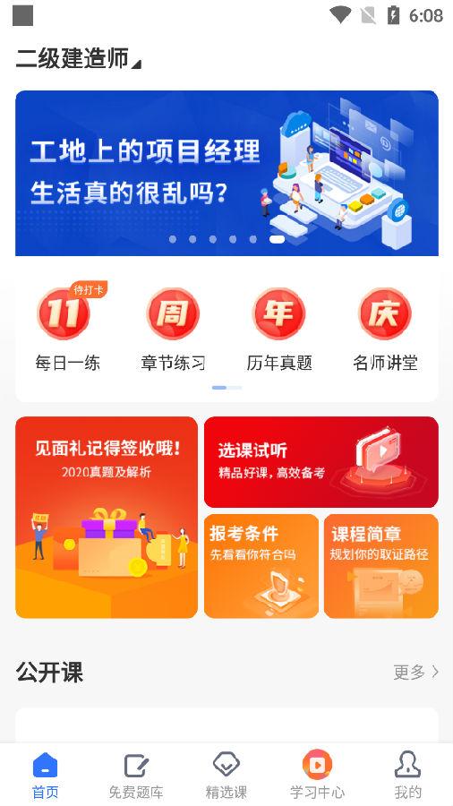 学天教育官方版 学天教育官方版