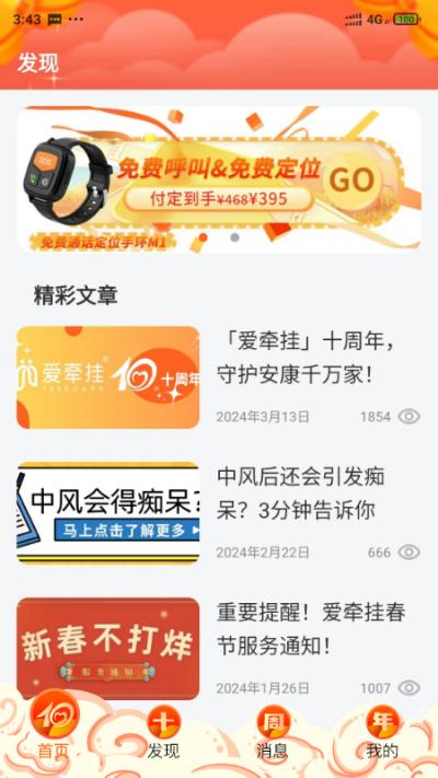 爱牵挂care官方版