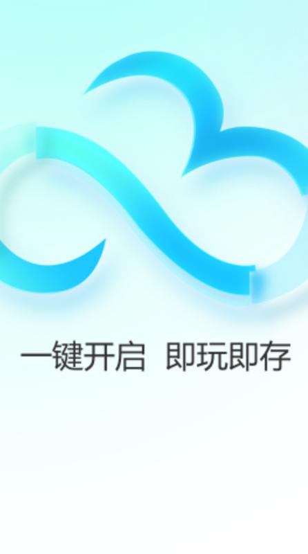 领沃云电脑app 领沃云电脑app