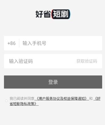 好省短剧分销平台 好省短剧分销平台