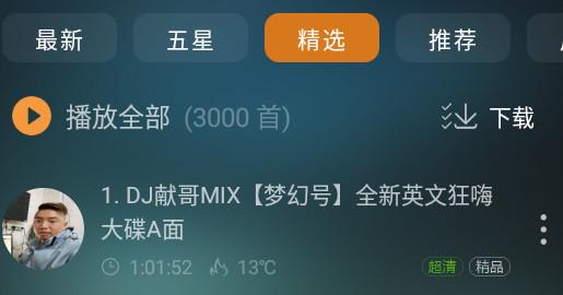 快嗨DJ音乐软件 快嗨DJ音乐软件