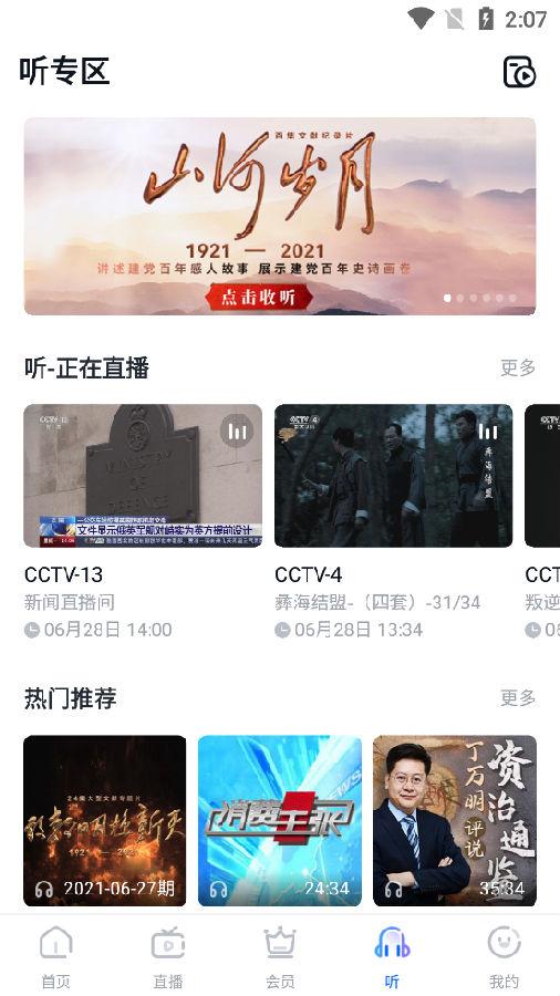 CCTV手机电视直播软件 CCTV手机电视直播软件