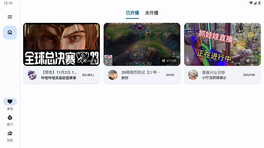 纯粹直播 v1.8.5 斗鱼B站虎牙抖音快手网易七合一 支持手机PC-第4张图片-分享迷 纯粹直播 v1.8.5 斗鱼B站虎牙抖音快手网易七合一 支持手机PC-第4张图片-分享迷