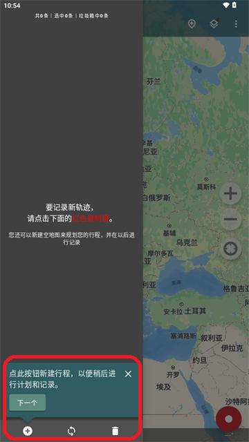 轨迹记录app中文版(Geo Tracker)