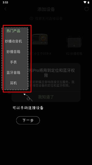 猫王妙播Pro软件最新版 猫王妙播Pro软件最新版