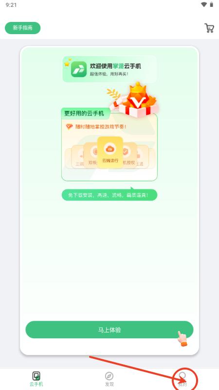 掌派云手机官方正版 掌派云手机官方正版