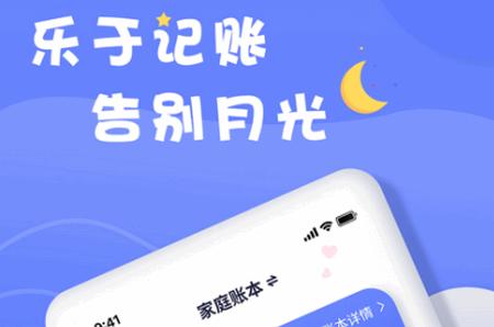 爱记账app官方版 爱记账app官方版