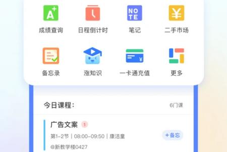 超级课程表最新版 超级课程表最新版