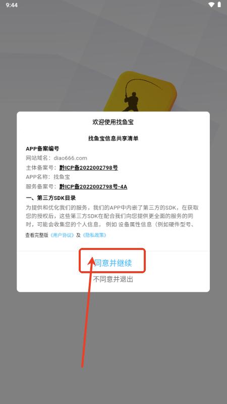 找鱼宝app安卓版 找鱼宝app安卓版
