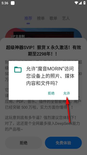 魔音MORIN安卓版 魔音MORIN安卓版