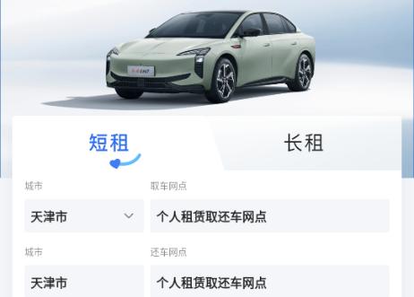 一汽租车平台官方版