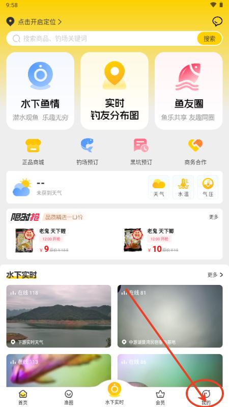 找鱼宝app安卓版 找鱼宝app安卓版