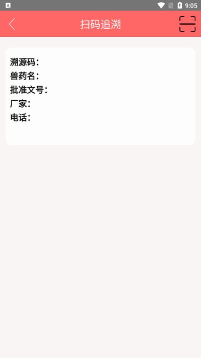 兽药溯源app手机版