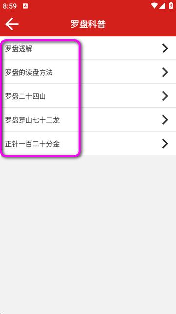 手机罗盘指南针下载安装