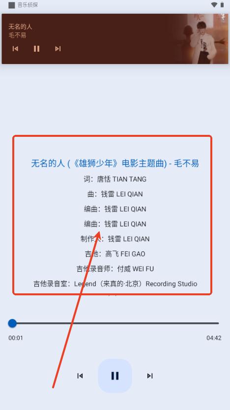 音乐侦探app官方版