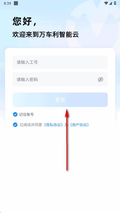 万国智能云app官方版 万国智能云app官方版