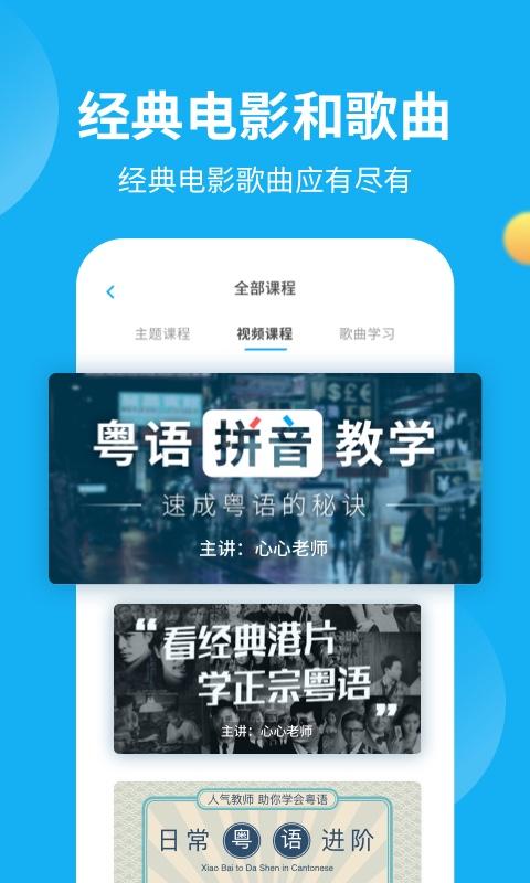 粤语U学院广东话app专业解锁版 粤语U学院广东话app专业解锁版