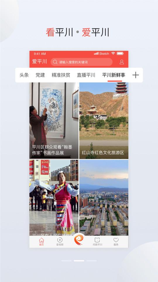 爱平川手机客服端