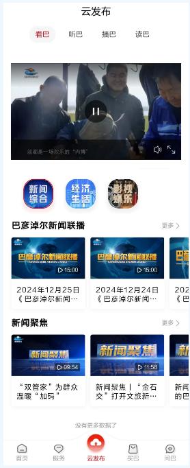 河套融媒客户端