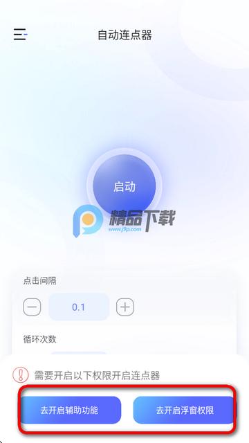 万能手机连点器app 万能手机连点器app