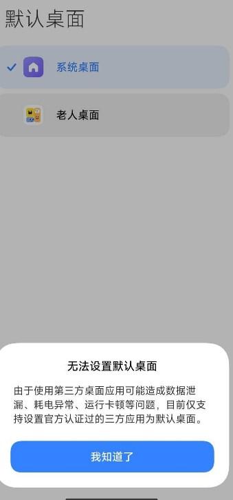 老人桌面免费版 老人桌面免费版