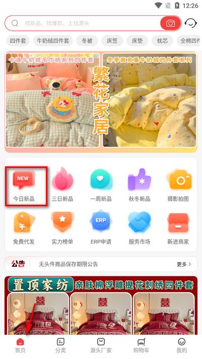 找源头厂家app官方版 找源头厂家app官方版