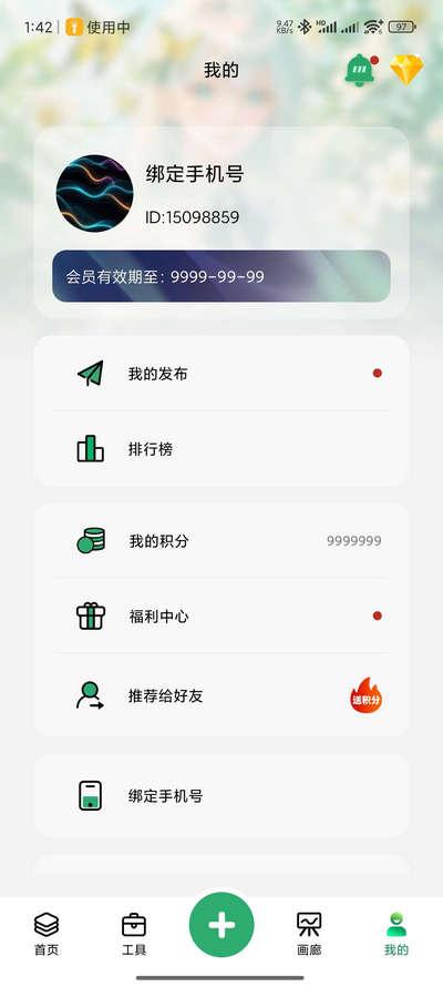 图趣AI解锁VIP版