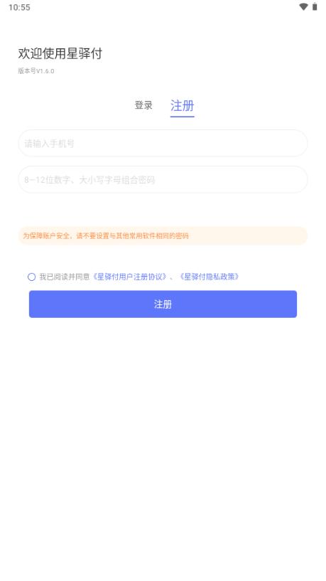 星驿付app最新版本2025 星驿付app最新版本2025