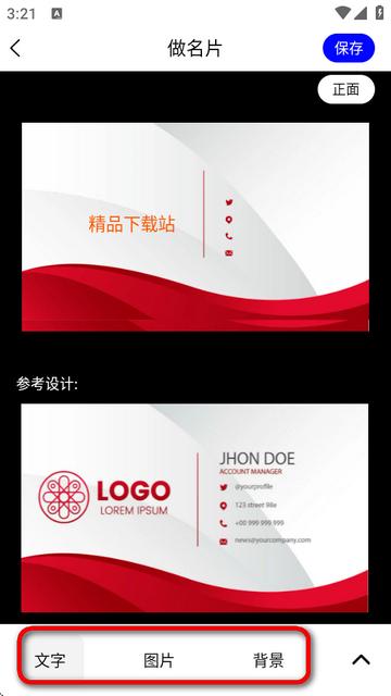 名片设计app 名片设计app