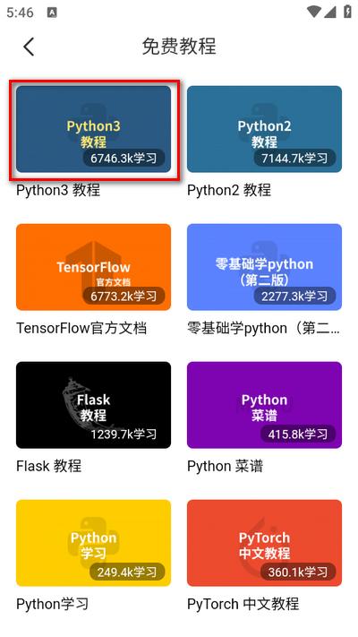 Python编程狮官方版 Python编程狮官方版