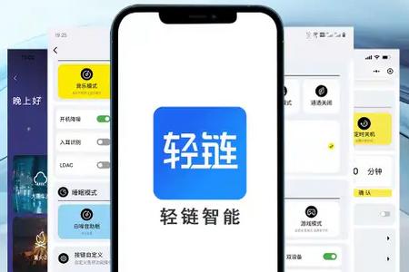 贝壳王子轻链智能 贝壳王子轻链智能